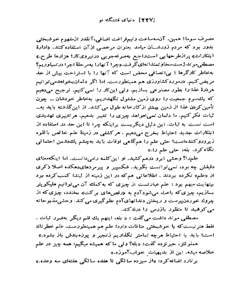 دنیای قشنگ نو - نمونه سوم - جزیره کتاب های الکترونیکی